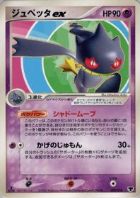 Banette ex — Mirage's Mew Constructed Starter Deck