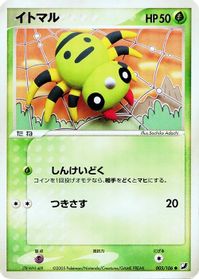 Spinarak — Golden Sky, Silvery Ocean