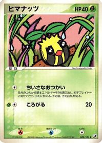 Sunkern — Golden Sky, Silvery Ocean