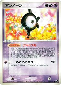 Unown - 053/106 — Golden Sky, Silvery Ocean