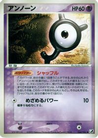 Unown - 064/106 — Golden Sky, Silvery Ocean