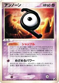 Unown - 065/106 — Golden Sky, Silvery Ocean