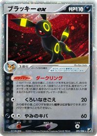Umbreon ex — Golden Sky, Silvery Ocean