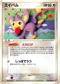 Aipom — Golden Sky, Silvery Ocean