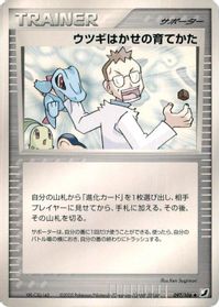 Professor Elm's Training Method — Golden Sky, Silvery Ocean