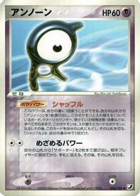 Unown - 043/106 — Golden Sky, Silvery Ocean