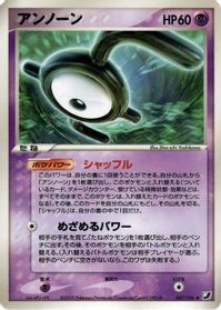 Unown - 047/106 — Golden Sky, Silvery Ocean