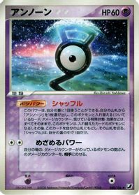 Unown - 049/106 — Golden Sky, Silvery Ocean