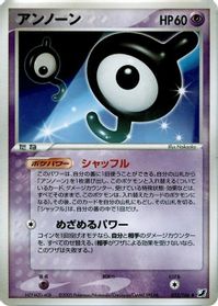 Unown - 052/106 — Golden Sky, Silvery Ocean