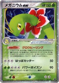 Meganium ex — Meganium Constructed Starter Deck