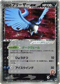 Rocket's Articuno ex — Silver Deck Kit
