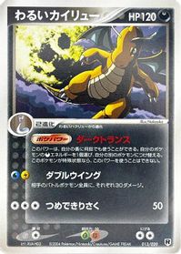 Dark Dragonite - 013/020 — Silver Deck Kit