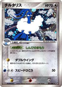 Altaria — Clash of the Blue Sky