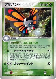 Beautifly — Clash of the Blue Sky