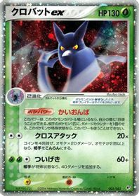Crobat ex — Clash of the Blue Sky