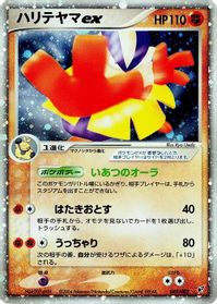 Hariyama ex — Clash of the Blue Sky