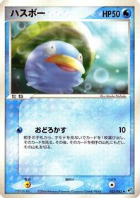 Lotad — Clash of the Blue Sky