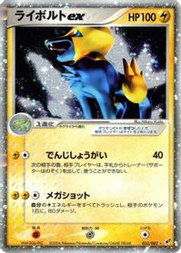 Manectric ex — Clash of the Blue Sky