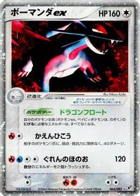 Salamence ex — Clash of the Blue Sky