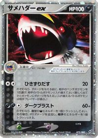 Sharpedo ex — Clash of the Blue Sky