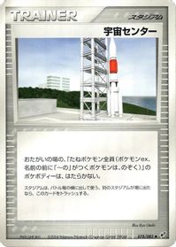 Space Center — Clash of the Blue Sky