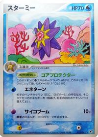 Starmie — Clash of the Blue Sky