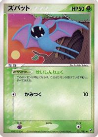 Zubat — Clash of the Blue Sky