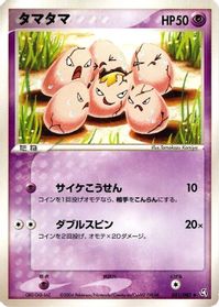 Exeggcute — Flight of Legends