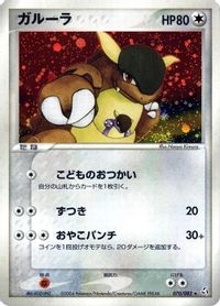 Kangaskhan — Flight of Legends