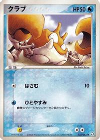 Krabby — Flight of Legends