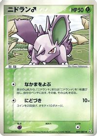 NidoranM — Flight of Legends