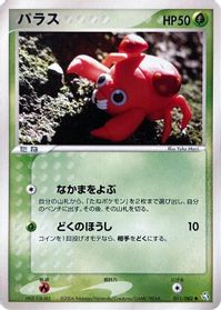 Paras — Flight of Legends