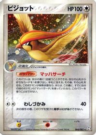 Pidgeot — Flight of Legends