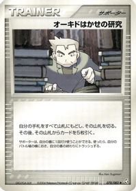 Professor Oak's Research — Flight of Legends