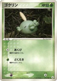 Gulpin — Undone Seal