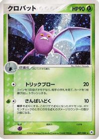 Crobat — Undone Seal