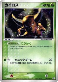 Pinsir — Undone Seal
