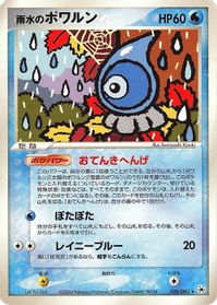 Rain Castform — Undone Seal