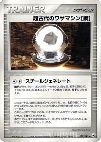 Ancient Technical Machine Steel — Undone Seal