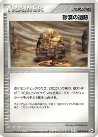 Desert Ruins — Undone Seal