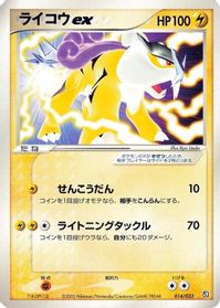 Raikou ex — Aqua Deck Kit