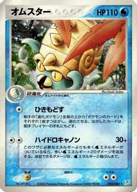 Omastar — Magma VS Aqua: Two Ambitions
