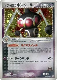 Team Magma's Claydol — Magma VS Aqua: Two Ambitions