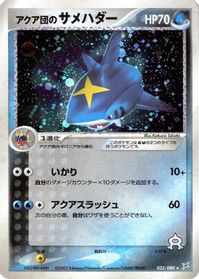 Team Aqua's Sharpedo — Magma VS Aqua: Two Ambitions
