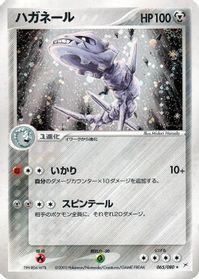Steelix — Magma VS Aqua: Two Ambitions
