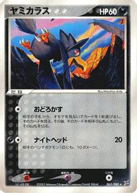 Murkrow — Magma VS Aqua: Two Ambitions