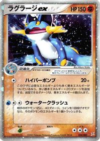 Swampert ex — Magma VS Aqua: Two Ambitions