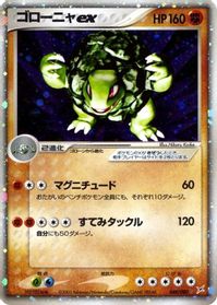 Golem ex — Magma VS Aqua: Two Ambitions