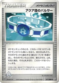Team Aqua Belt — Magma VS Aqua: Two Ambitions