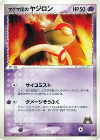 Team Magma's Baltoy — Magma VS Aqua: Two Ambitions